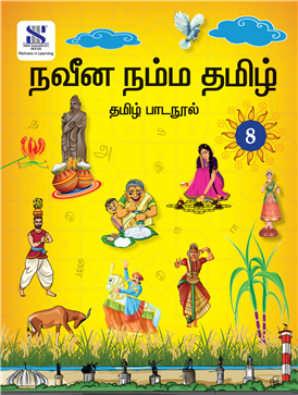 Naveena Namma Tamil
